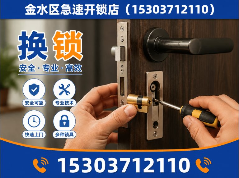 郑州高新技术产业开发区修锁展示图