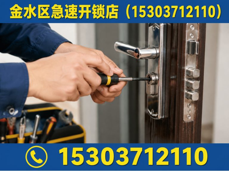 郑州高新技术产业开发区上门开锁展示图